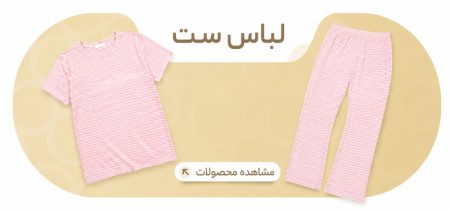 لباس-ست-بنر-2